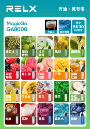RELX 悅刻 MagicGo 8000口拋棄式 | 台灣正品現貨