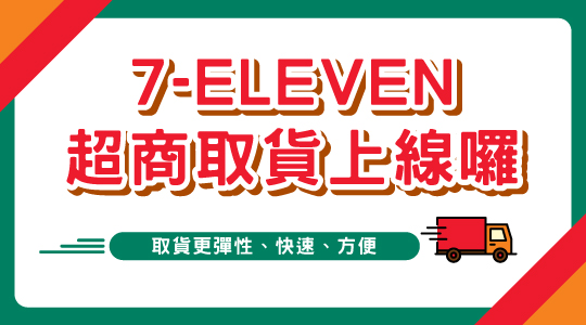 當日配送現貨站